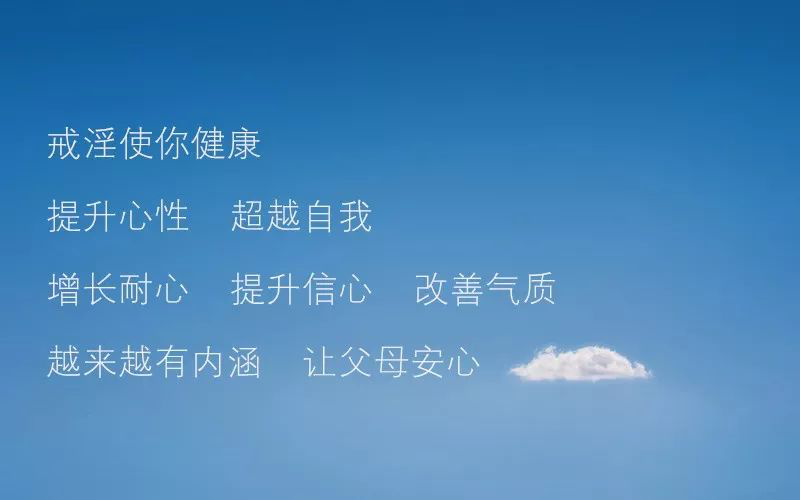 戒淫.png