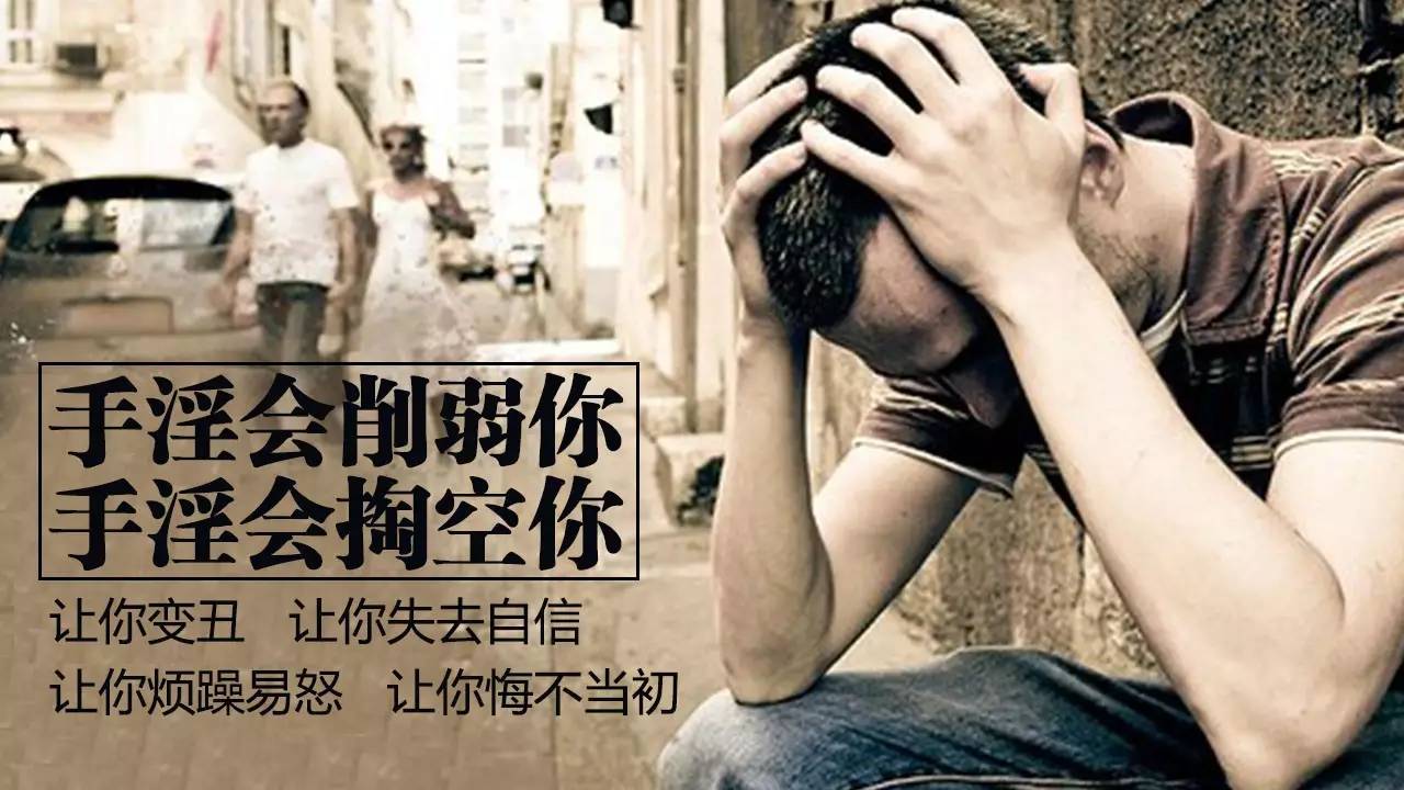 手淫伤精.jpg