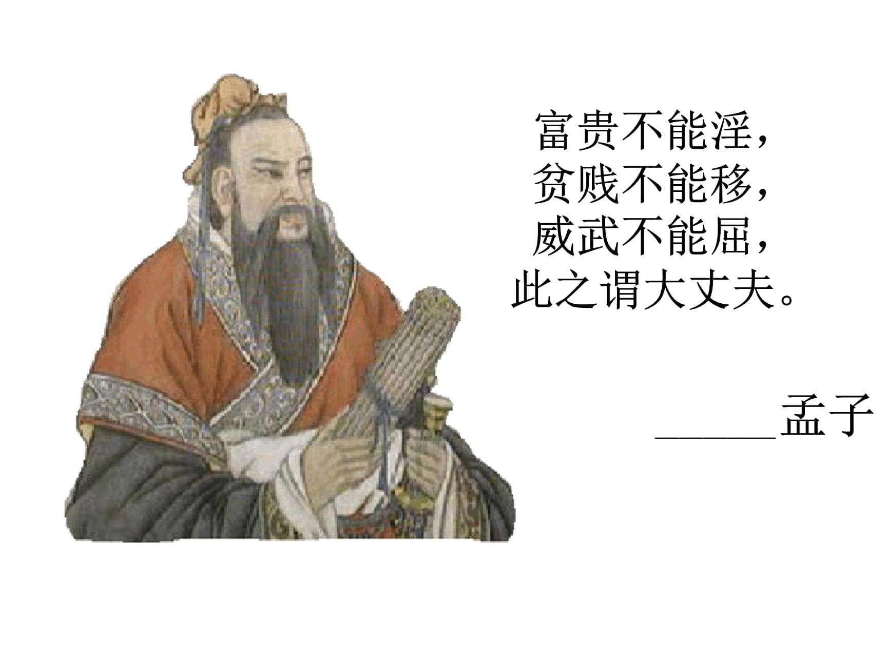 孟子.jpg