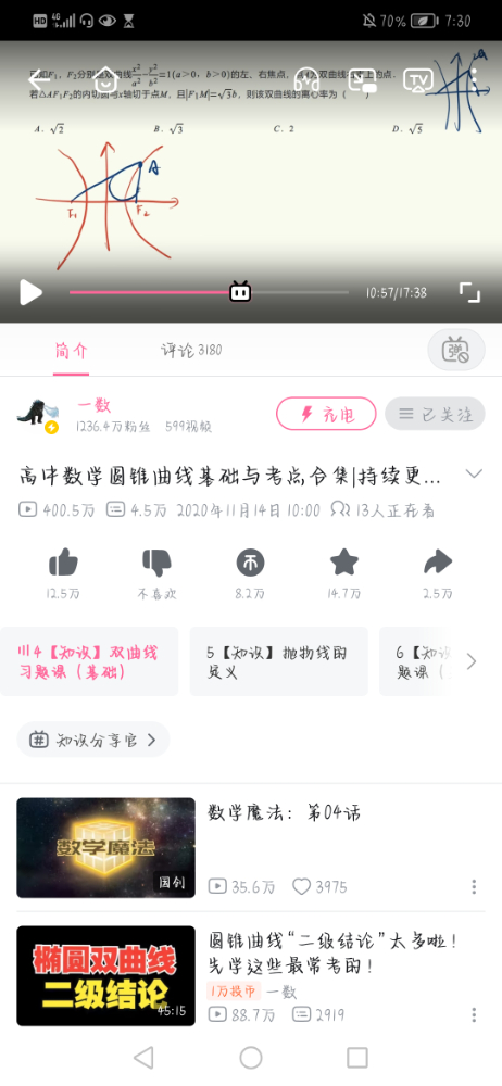 Screenshot_20231219_193030_tv.danmaku.bili.jpg
